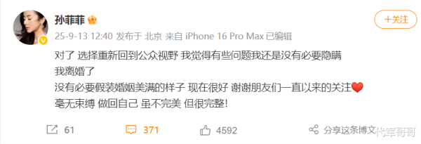 千红网 44岁女演员孙菲菲官宣离婚, 结束11年不幸婚姻, 网友纷纷送祝福