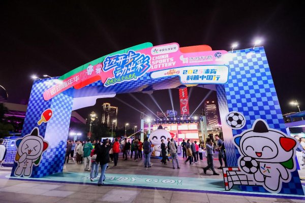 牛客栈策略 岭南文化碰撞体育活力！体彩全民全运嘉年华燃情启幕